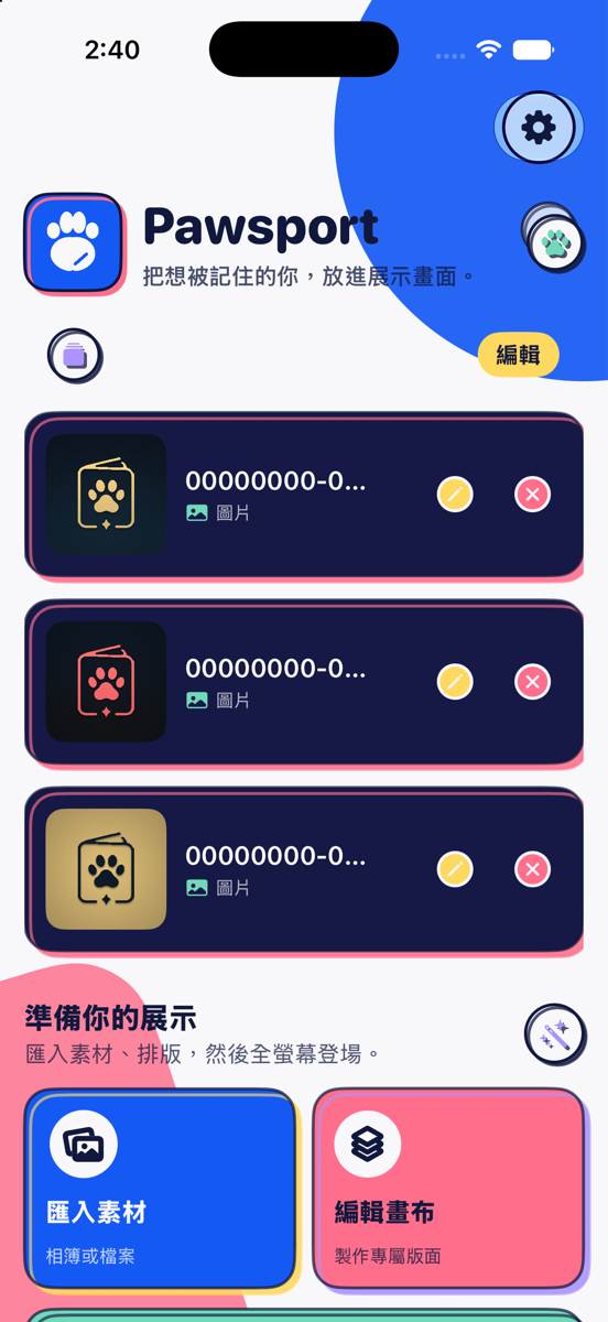 Pawsport Dashboard，可管理媒體並選擇開始展示。
